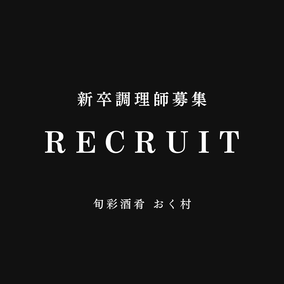 リクルート